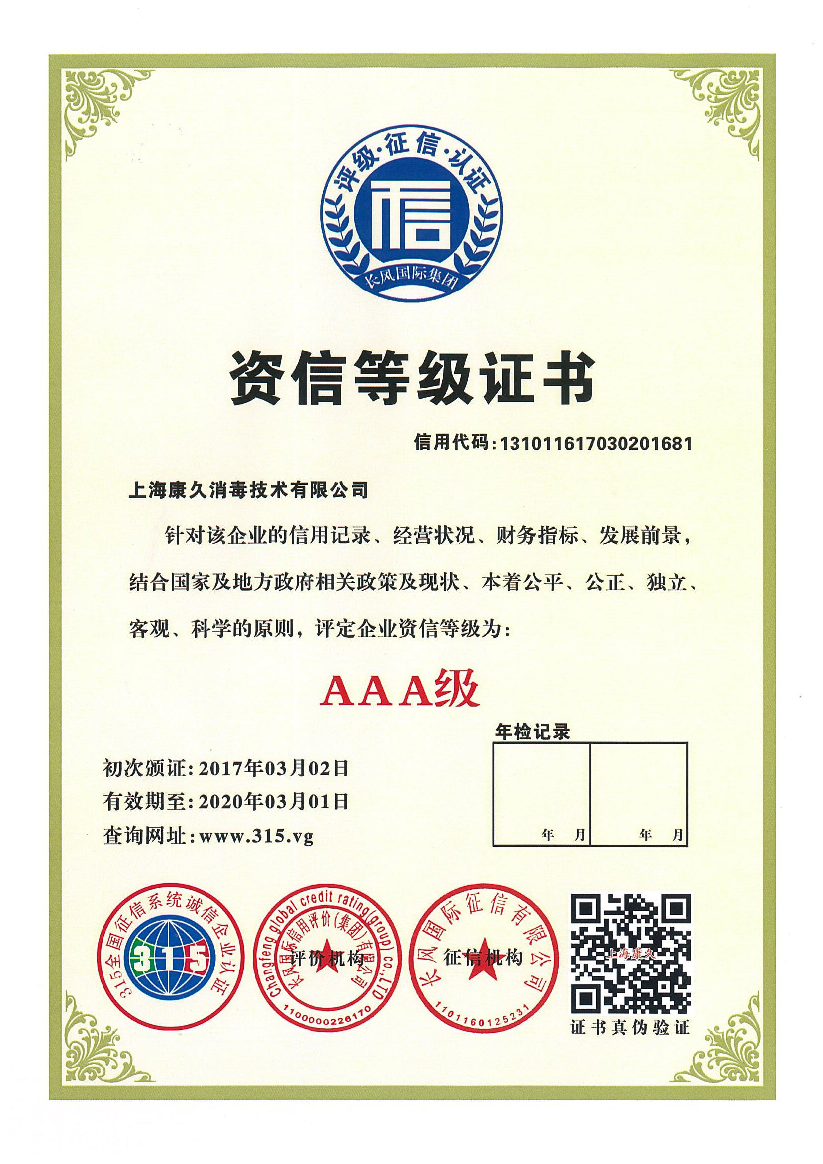 “自贡资信等级证书